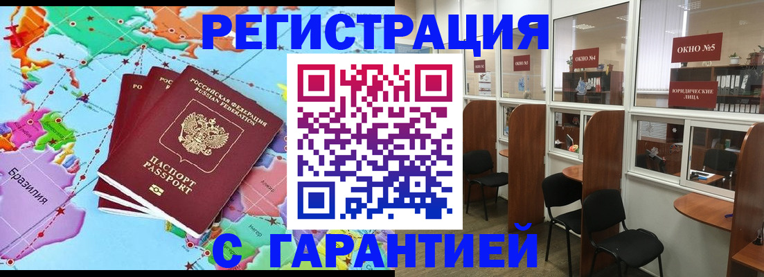 прописка штамп в Выксе